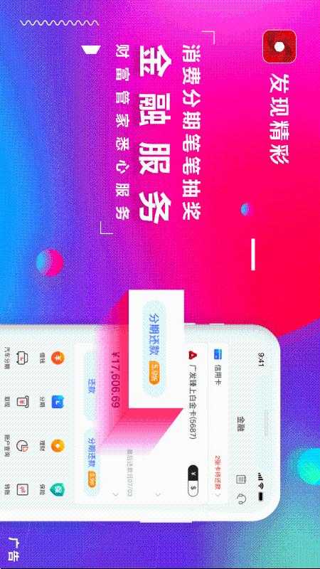 广发银行app