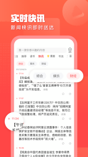 一点资讯免费版