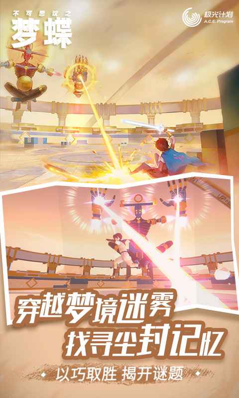 不可思议之梦蝶手机版