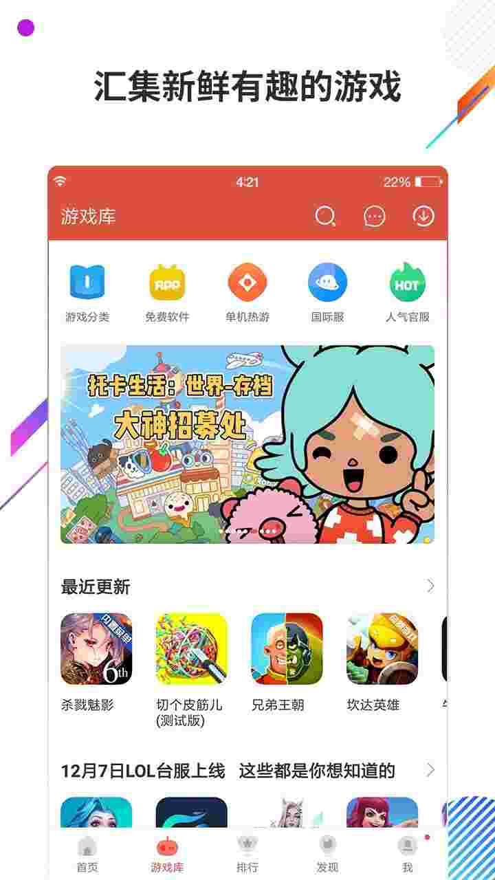 2023虫虫助手官方最新版