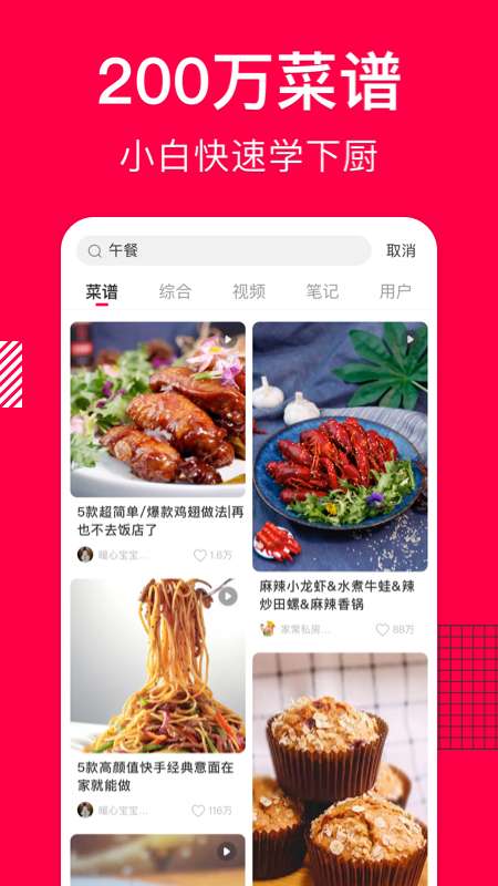 香哈菜谱手机版