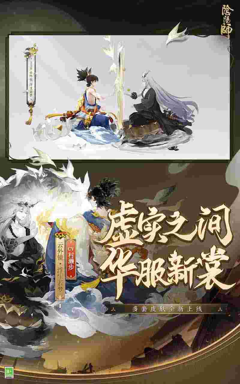 阴阳师手游