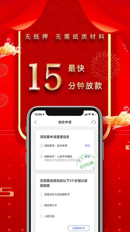 平安普惠app最新版