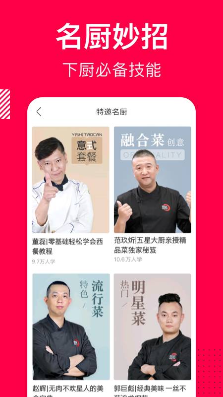 香哈菜谱手机版