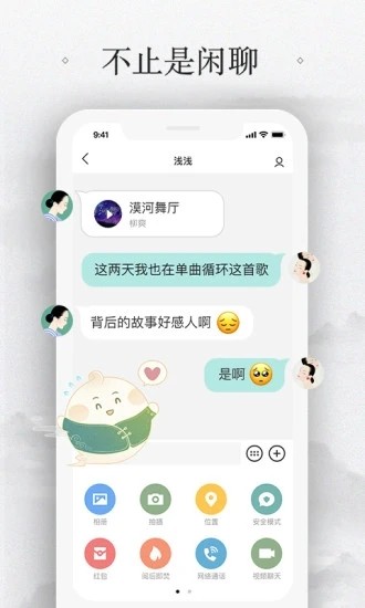 易信app