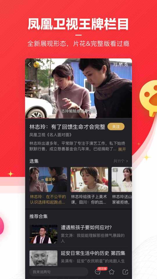 凤凰新闻app官方版