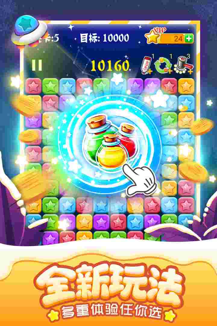消灭星星最新版