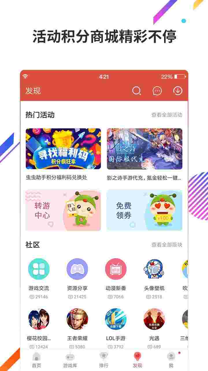 2023虫虫助手官方最新版