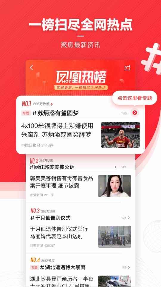 凤凰新闻app官方版