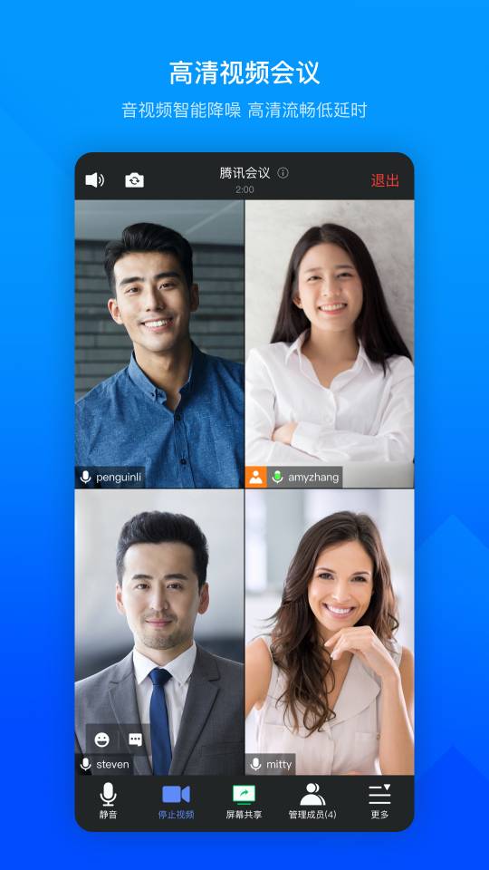 腾讯会议app最新版