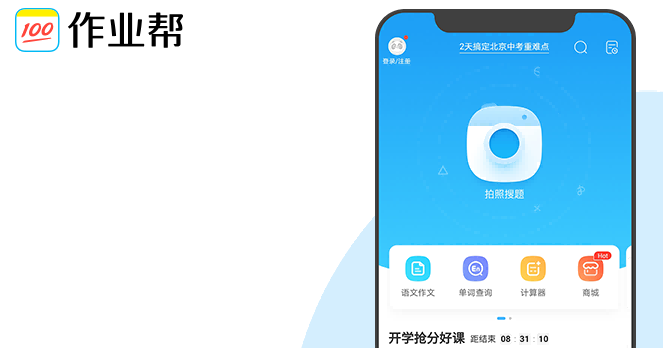 作业帮安卓版