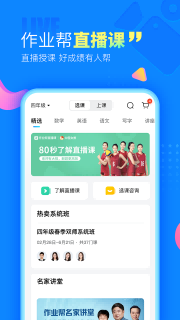 作业帮app最新版