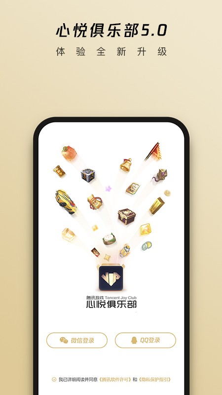 腾讯心悦俱乐部