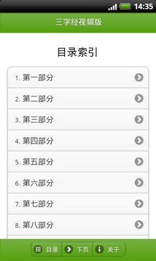 三字经早教动画版