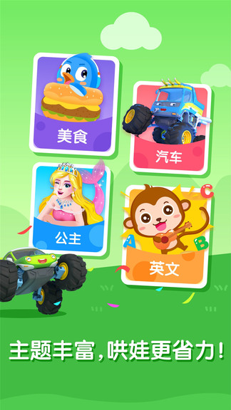 宝宝巴士平板电脑