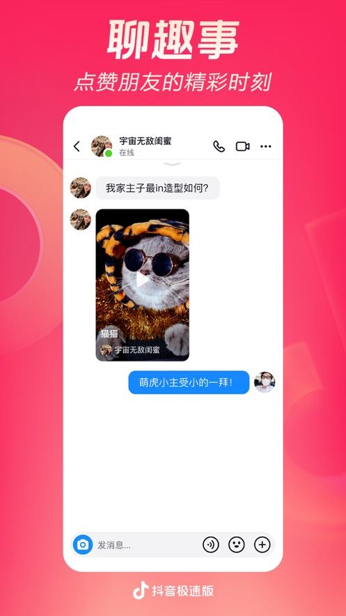抖音极速版官方免费