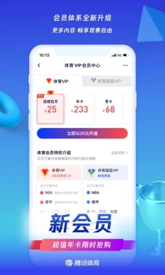 2023腾讯体育最新版