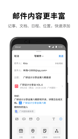 QQ邮箱手机客户端