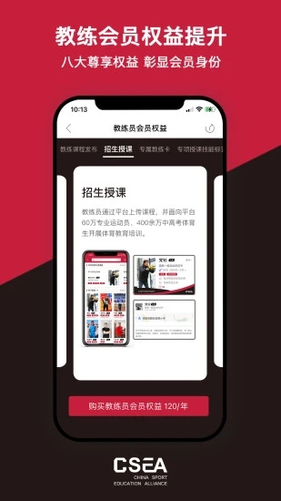 体教联盟app