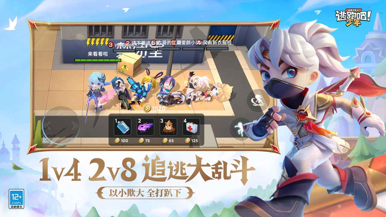 逃跑吧少年2023