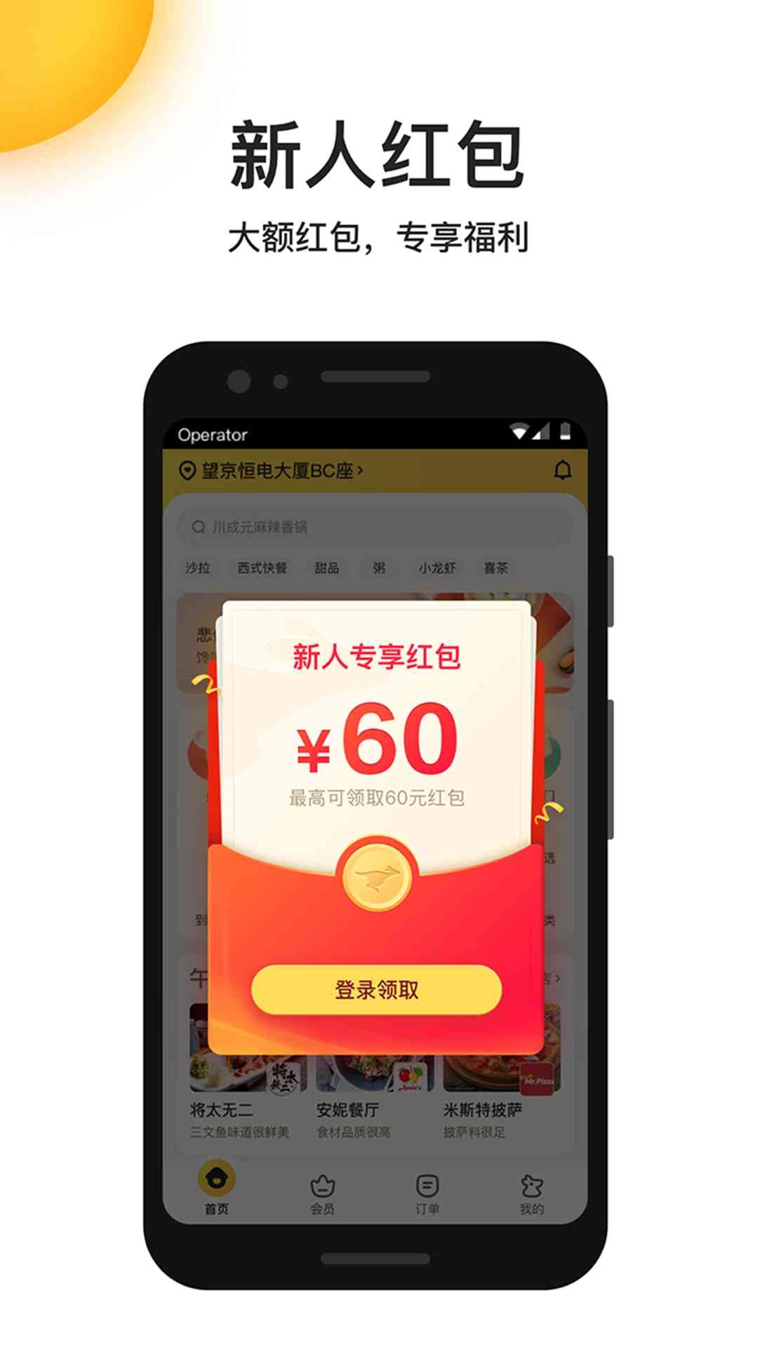 美团外卖(美食水果优惠订餐平台)