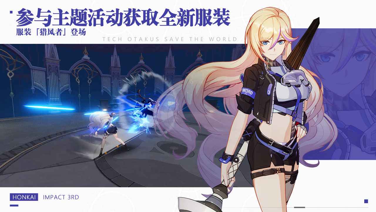 崩坏3官方版