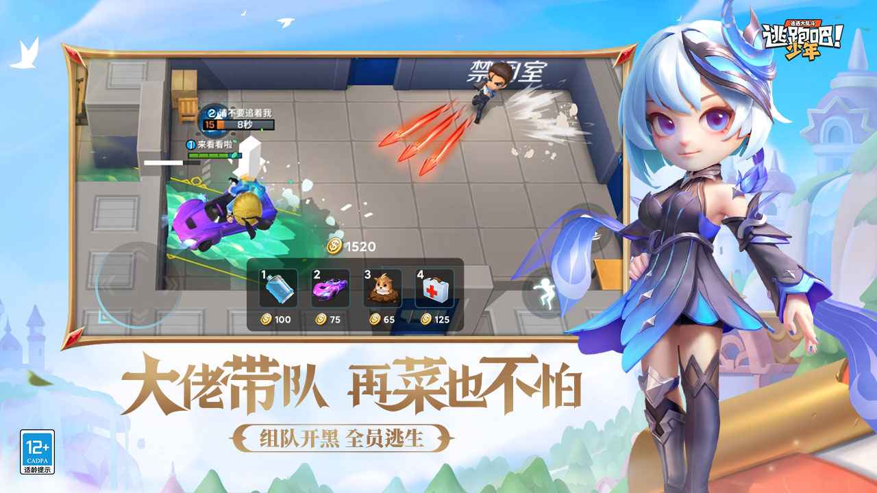 逃跑吧少年2023