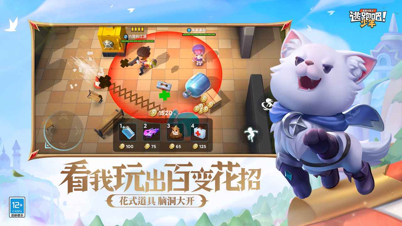 逃跑吧少年2023