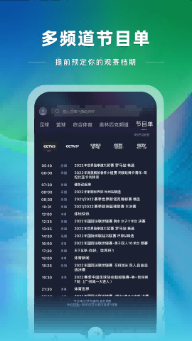 央视体育app直播