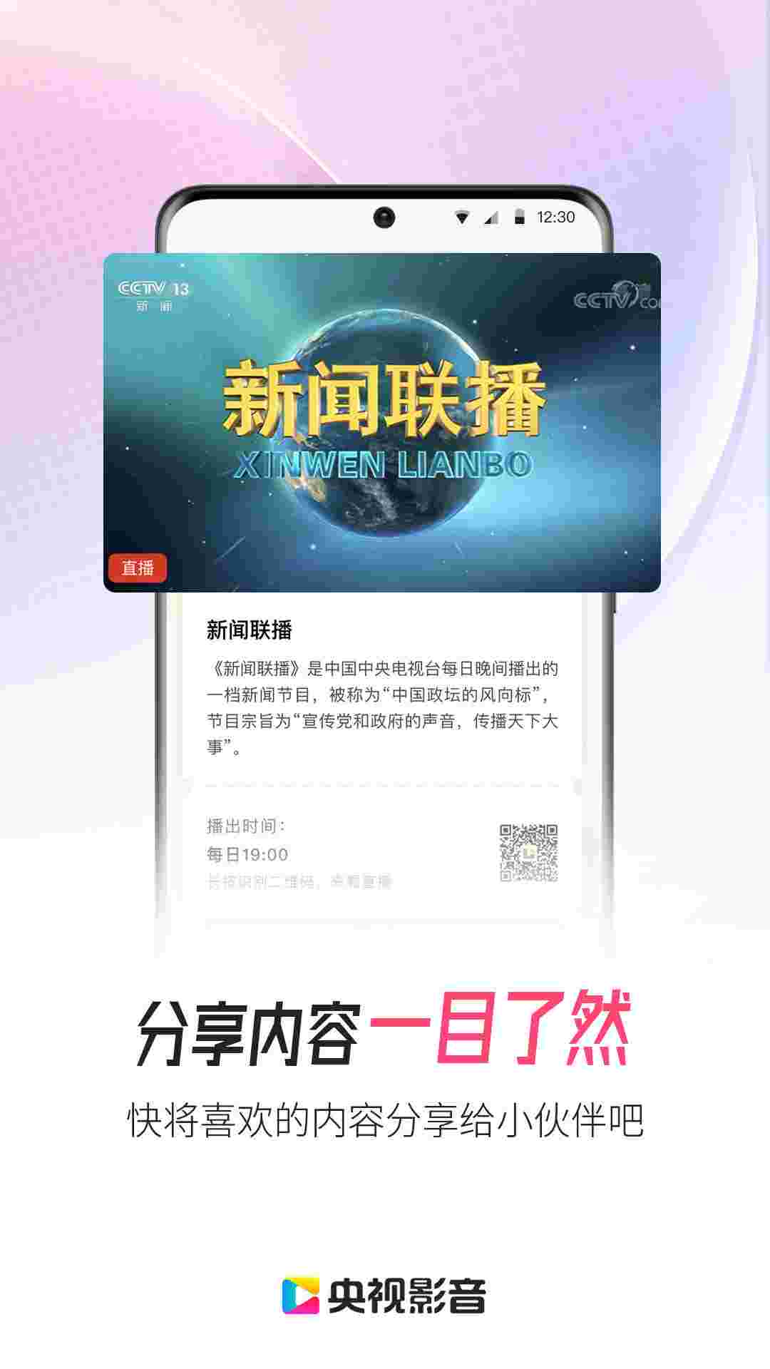 央视影音app官方