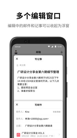 QQ邮箱手机客户端