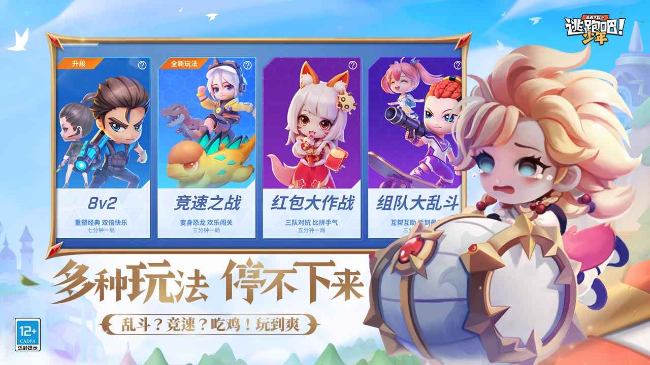 逃跑吧少年2023