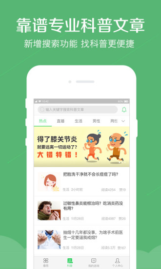 春雨医生app