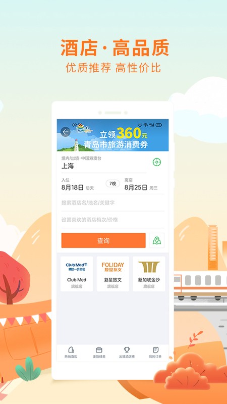 途牛旅游app