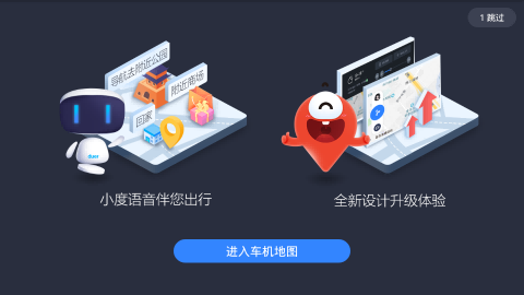 百度地图车机版2022最新版下载导航 百度地图车机版2022最新版下载导航