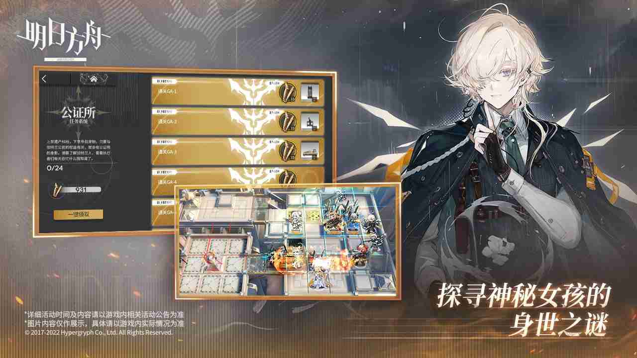 明日方舟手游