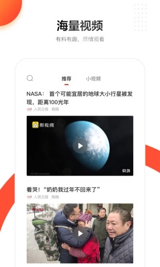 人民日报手机客户端