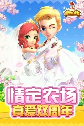 全民农场新版