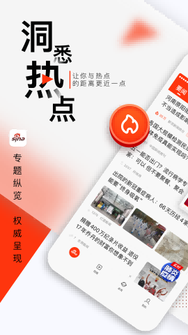 新浪新闻app