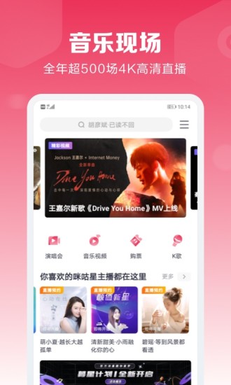 咪咕音乐最新版