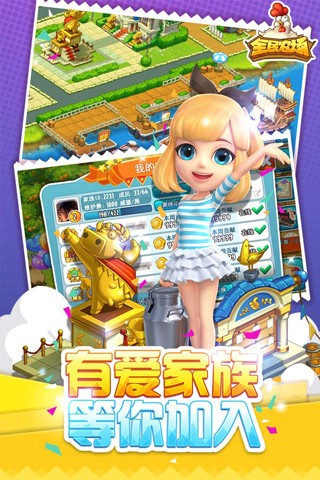 全民农场新版