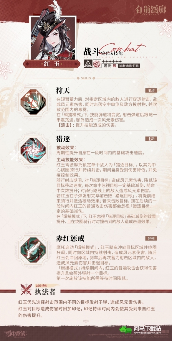 《白荆回廊》红玉技能介绍