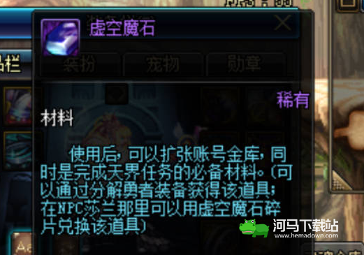 地下城与勇士起源虚空魔石怎么获得 虚空魔石获取攻略[多图]图片1