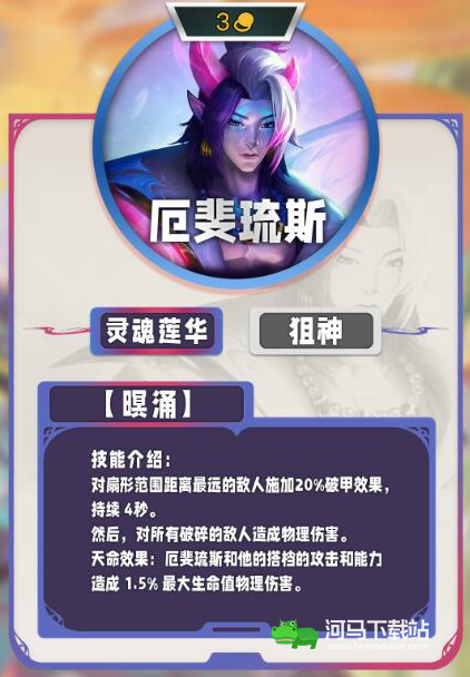 《云顶之弈手游》s11三费卡一览