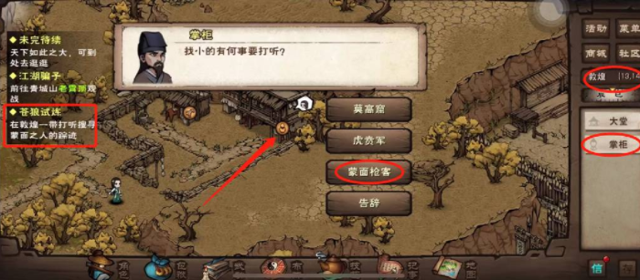 烟雨江湖苍狼门镇派武功前置任务攻略指南