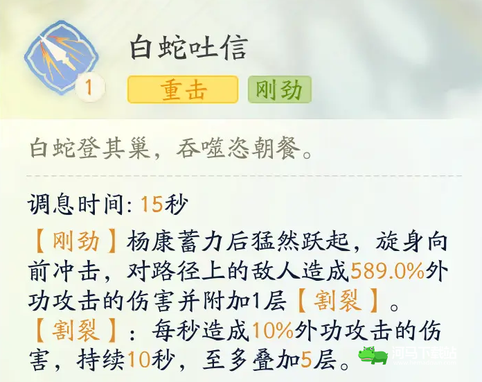 射雕手游杨康阵容推荐 杨康最强阵容搭配攻略[多图]图片3