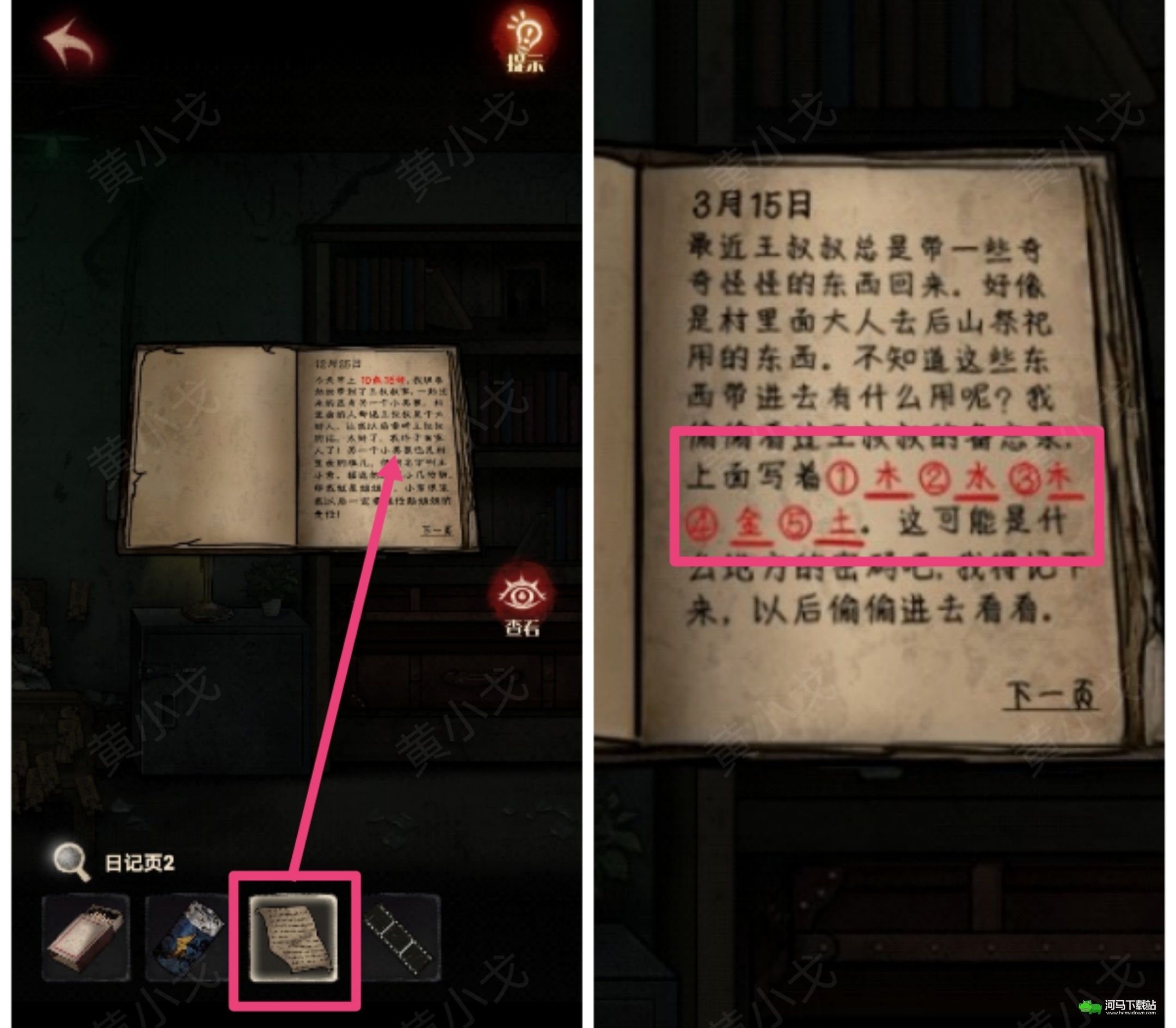 冥宅谜案第二章攻略 第二章解谜流程完整版详细[多图]图片16