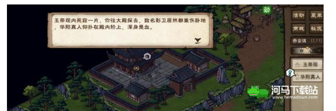烟雨江湖血魔剑煞支线任务攻略 血魔剑煞支线任务图文通关流程[多图]图片10