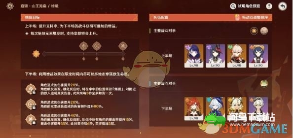 《原神》无极限超激格斗赛第二天过关攻略