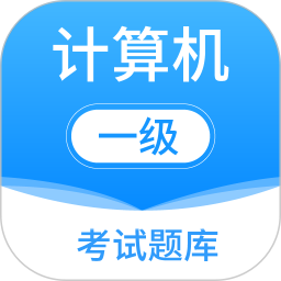 计算机等考宝典